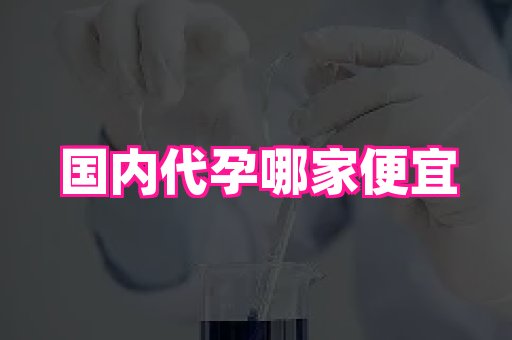 61助孕网 1