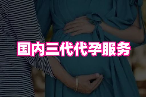 61助孕网 4
